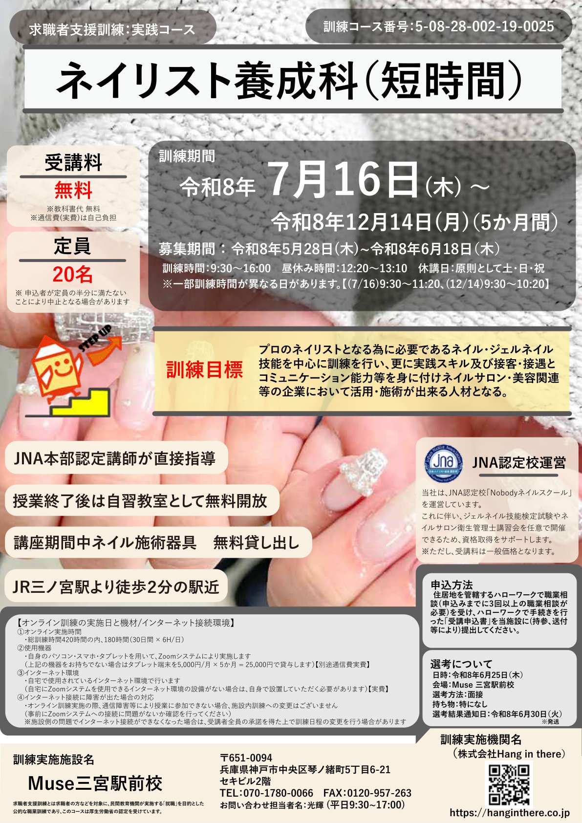 Muse三宮駅前校 ネイリスト養成科 リーフレット