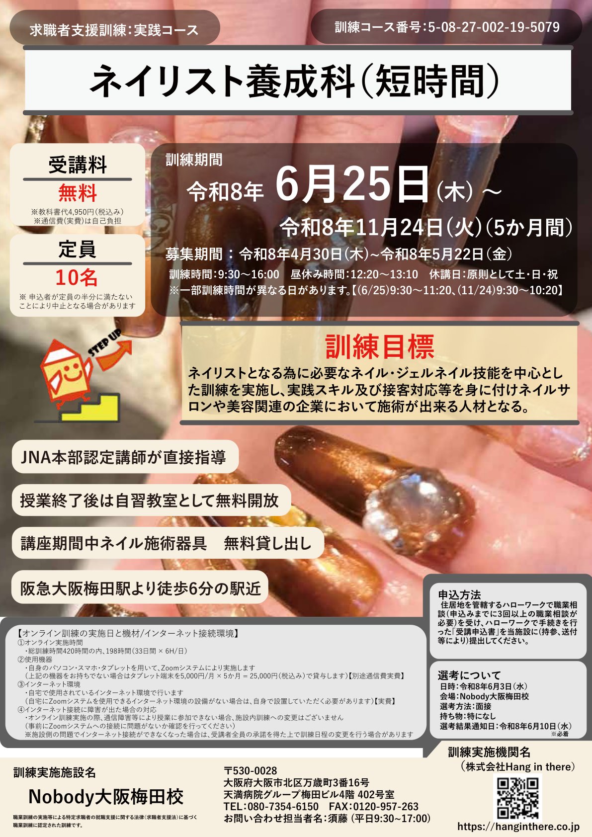 Nobody大阪梅田校 ネイリスト養成科 リーフレット