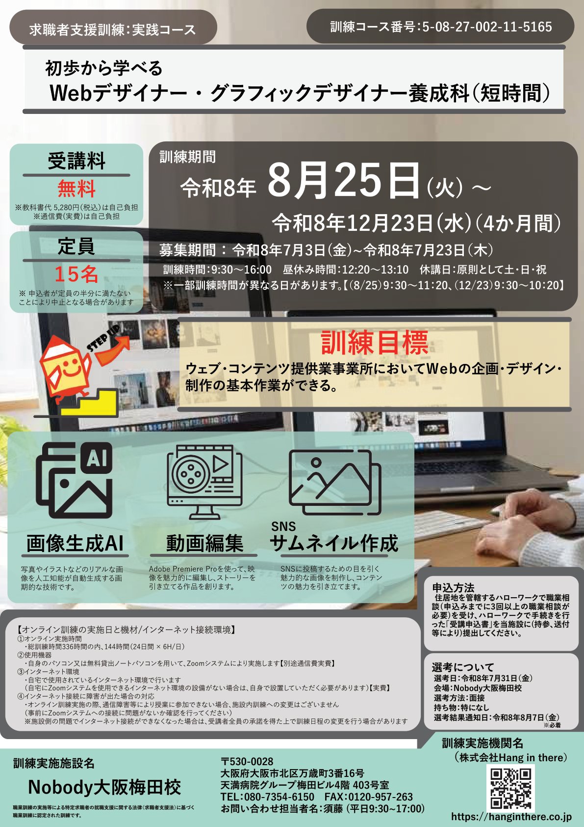 Nobody大阪梅田校 Webデザイナー・グラフィックデザイナー養成科 リーフレット