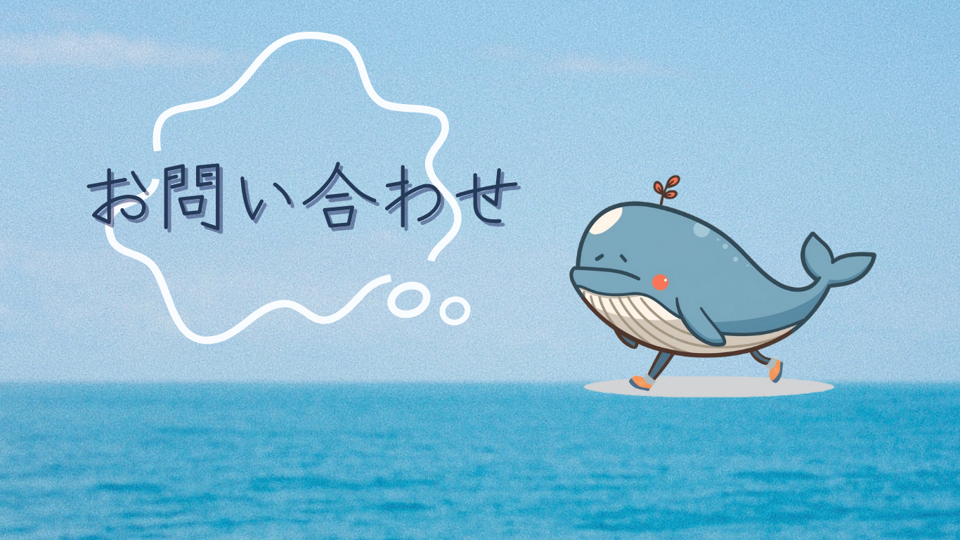 お問合せ